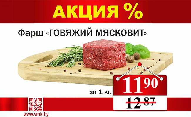 Встречайте июньские скидки в фирменных магазинах Мясковит!